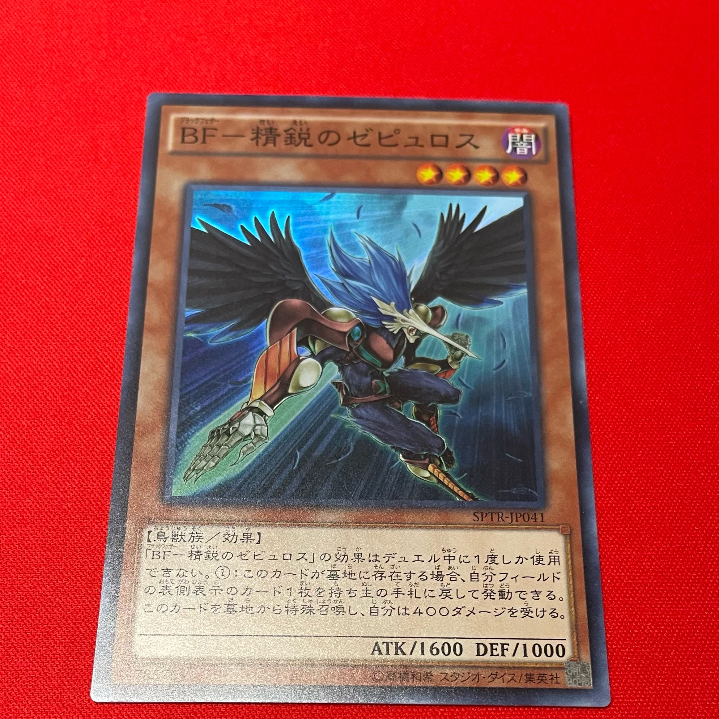 BF-Elite Zephyrus Super Rare JP041