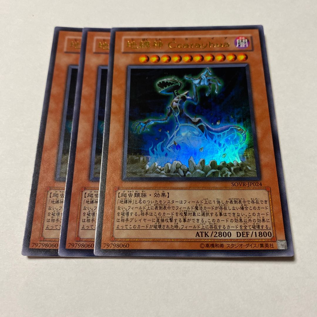 地縛神 Ccarayhua ウルトラレア JP024 1枚