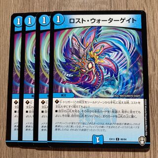 DUEMA Disappear, Watergate, 4 copies