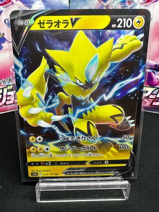 ゼラオラV RR 040/172