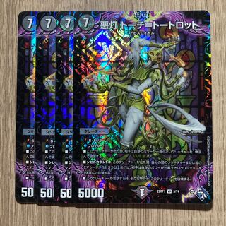 Darkness Lights Torch=Torch Trot 4 pcs.