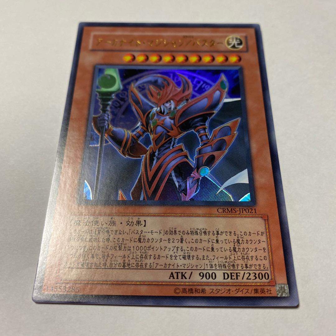 Arcanite Magician/Buster Ultra Rare JP021