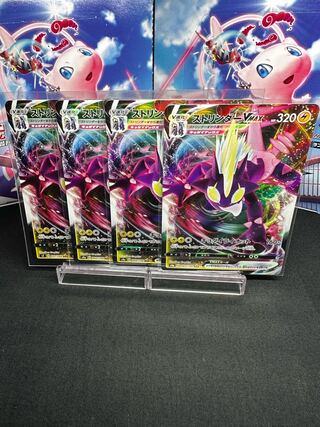 ストリンダーVMAX RRR 060/190