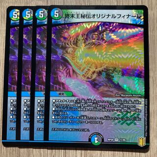 Terminus King's Secret Original Finale VR 4 copies