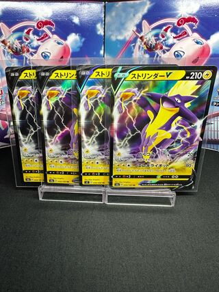 ストリンダーV RR 059/190