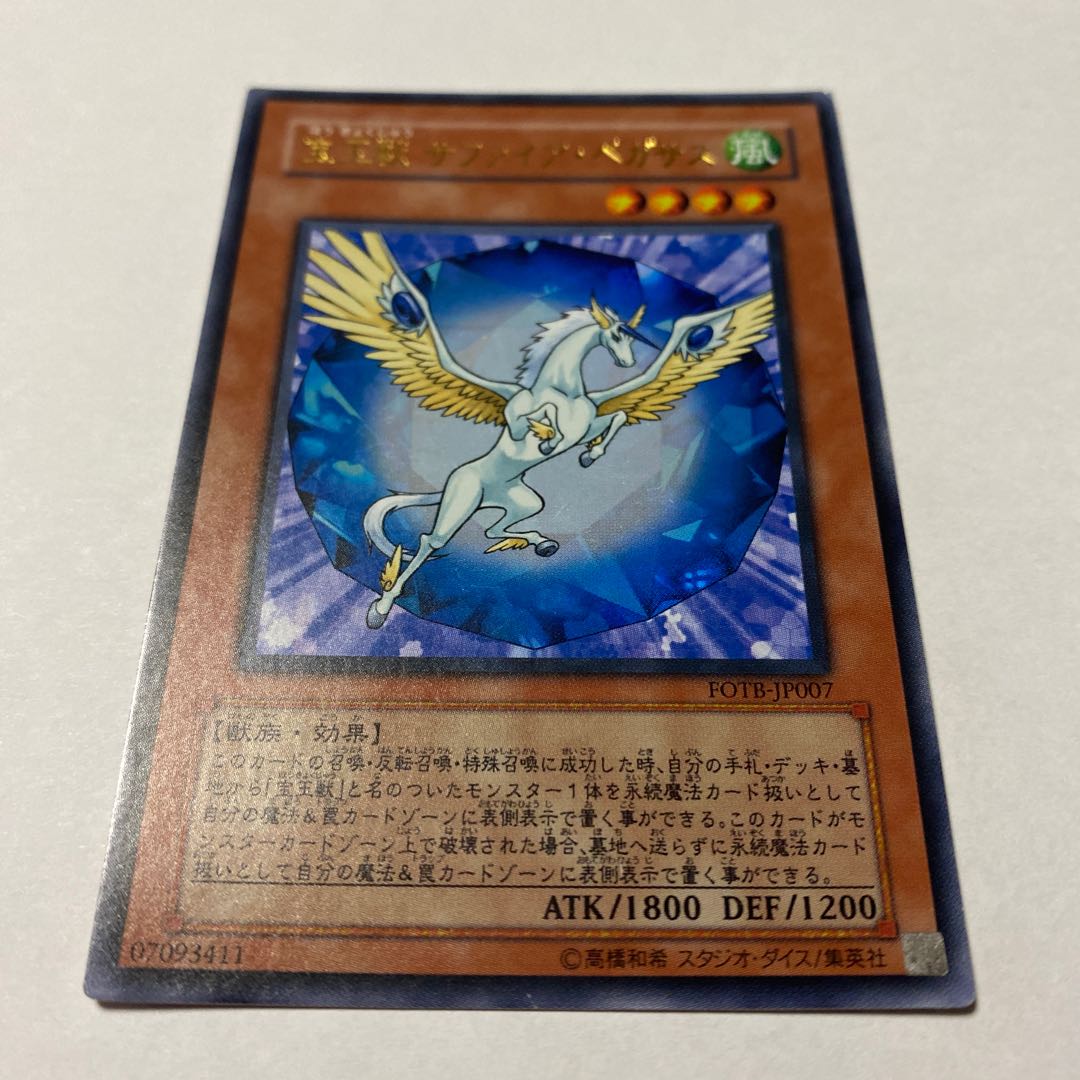 Crystal Beast Sapphire Pegasus Ultra Rare JP007