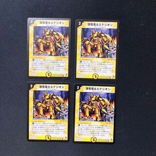 DM 活性電士エナジオン コモン 4枚セット3