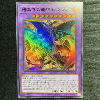 King of the Dragon Gods of the Darkness World, Grafa