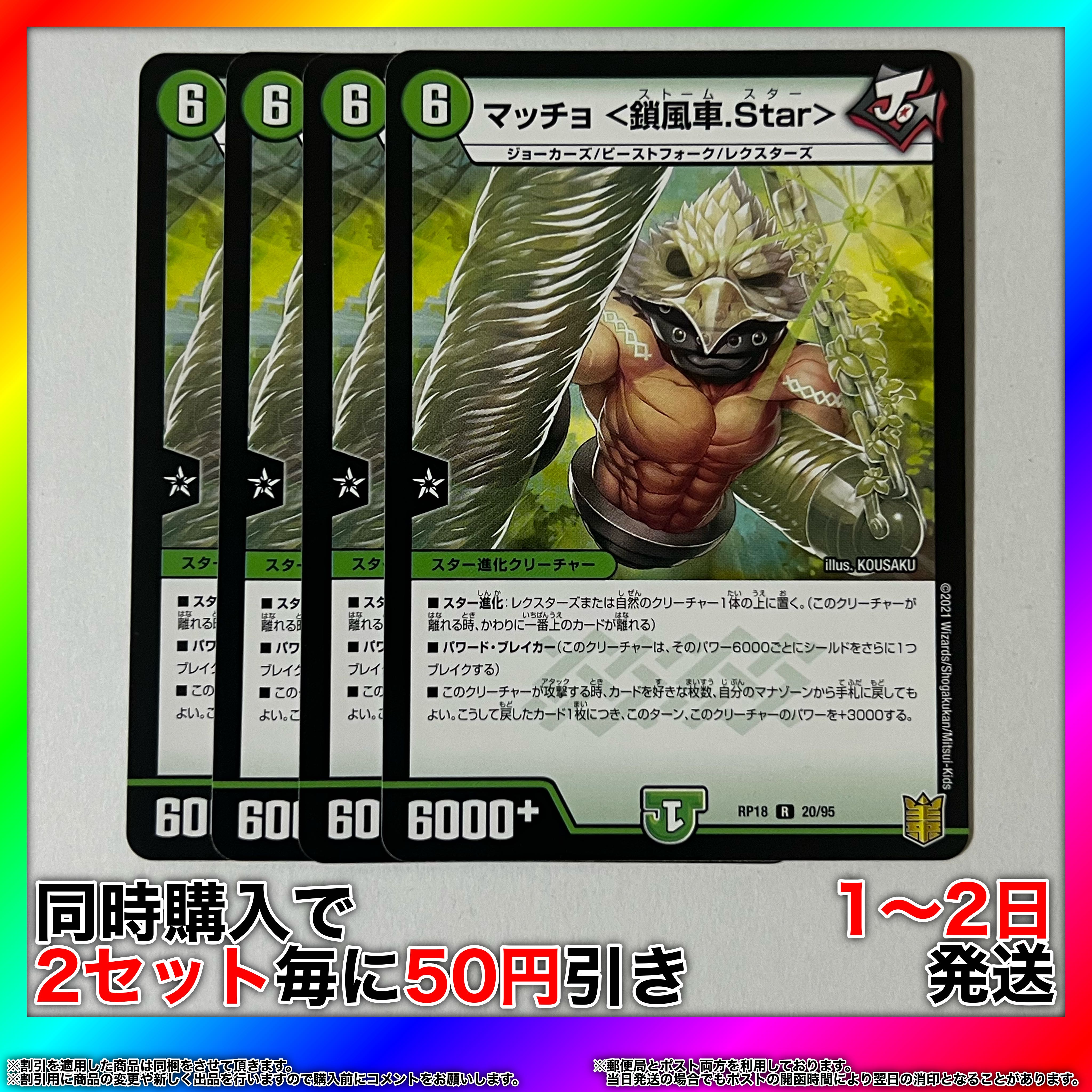 Macho <Chain Windmill.Star> R 20/95 4pcs [Set Discount, 1-2 day shipping, buy it now] da0146