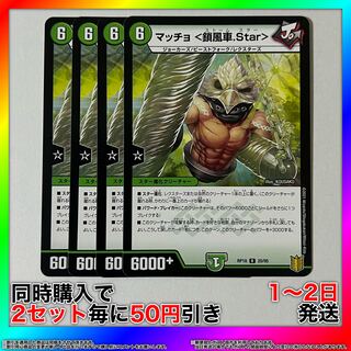 Macho <Chain Windmill.Star> R 20/95 4pcs [Set Discount, 1-2 day shipping, buy it now] da0146