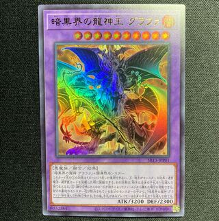 King of the Dragon Gods of the Darkness World, Grafa