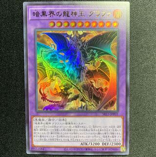 King of the Dragon Gods of the Darkness World, Grafa