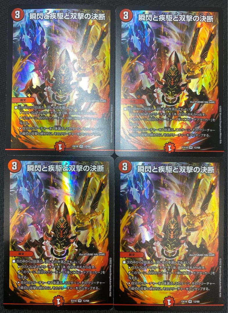 (Set for sale/play) Shunshin, Shippo and Twinstrike's Decision, set of 4 EX19 VR 12/68 ㉜