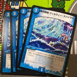 超閃奥義 ヴィルヴィー･スパイラル