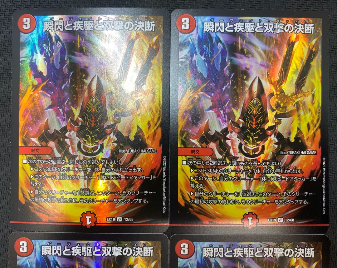 (Set for sale/play) Shunshin, Shippo and Twinstrike's Decision, set of 4 EX19 VR 12/68 ㉟