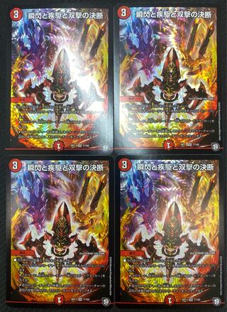 (Set for sale/play) Blink, Shuffle and Twinstrike Decision 4-card set RP11 VR 7/102 ㊴