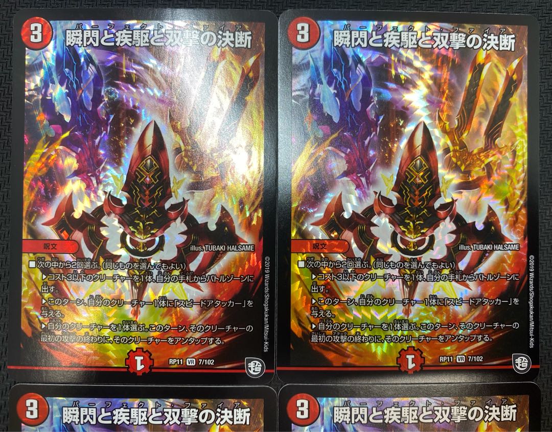 (Set for sale/play) Blink, Shuffle and Twinstrike Decision 4-card set RP11 VR 7/102 ㊴