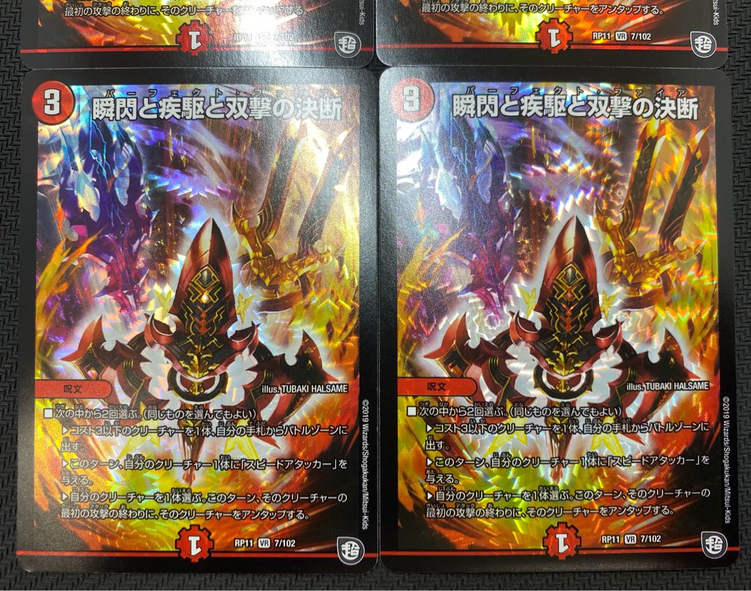(Set for sale/play) Blink, Shuffle and Twinstrike Decision 4-card set RP11 VR 7/102 ㊴