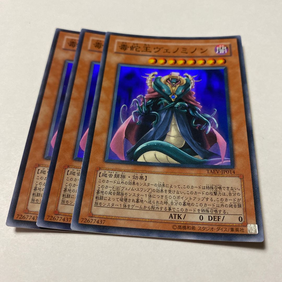 毒蛇王ヴェノミノン スーパーレア JP014