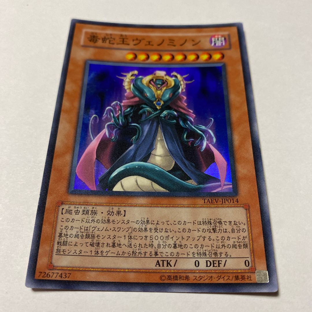 毒蛇王ヴェノミノン スーパーレア JP014