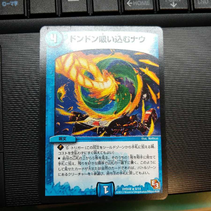 ドンドン吸い込むナウ