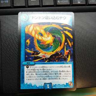 ドンドン吸い込むナウ