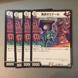 満点ゼミナール