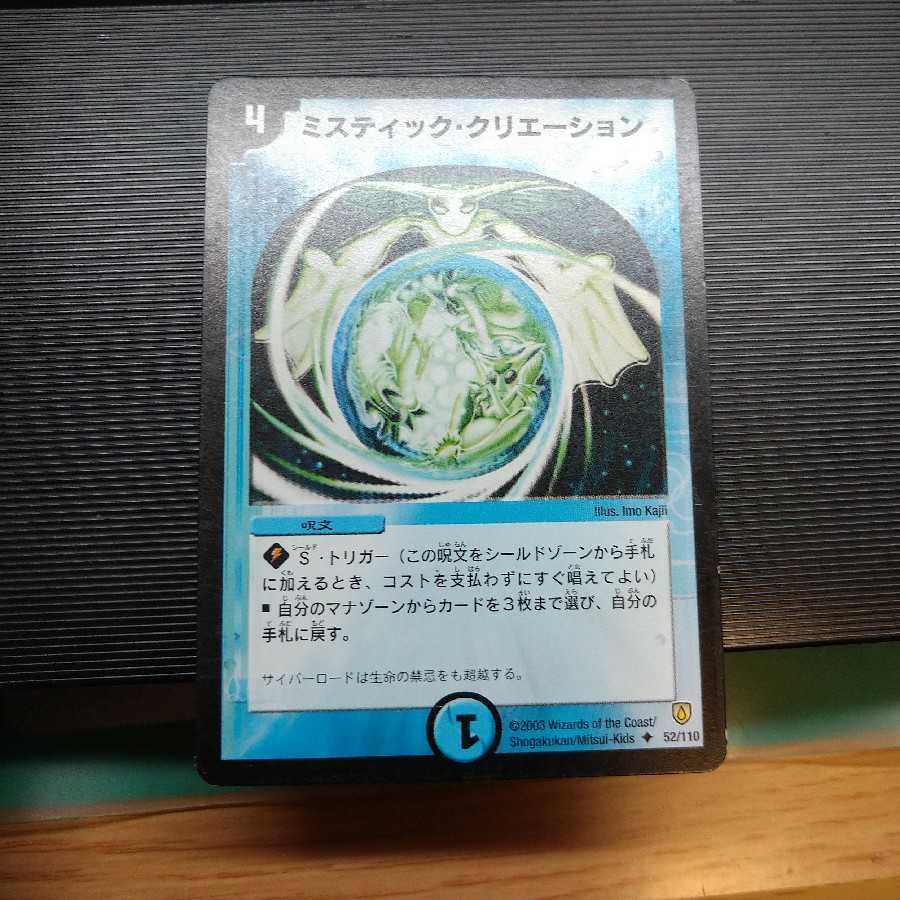 ミスティック・クリエーション