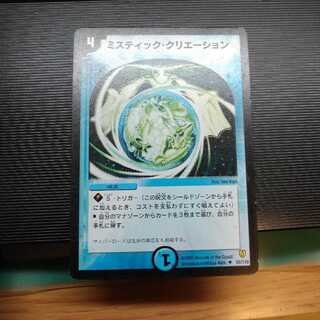 ミスティック・クリエーション