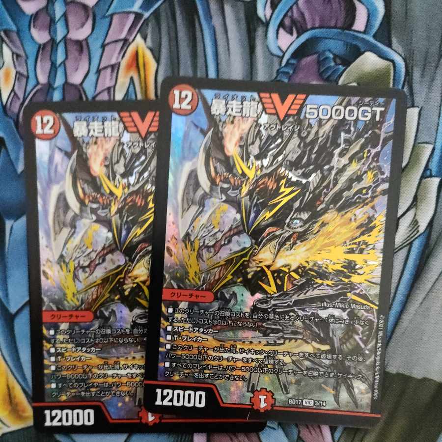 Runaway Dragon 5000GT VIC 3/14