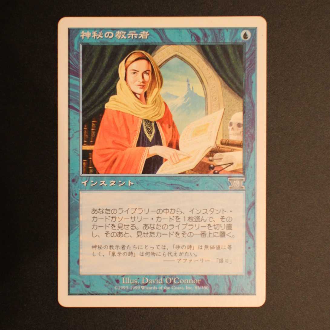 6ED【神秘の教示者】日本語