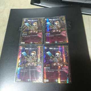 解体人形ジェニー