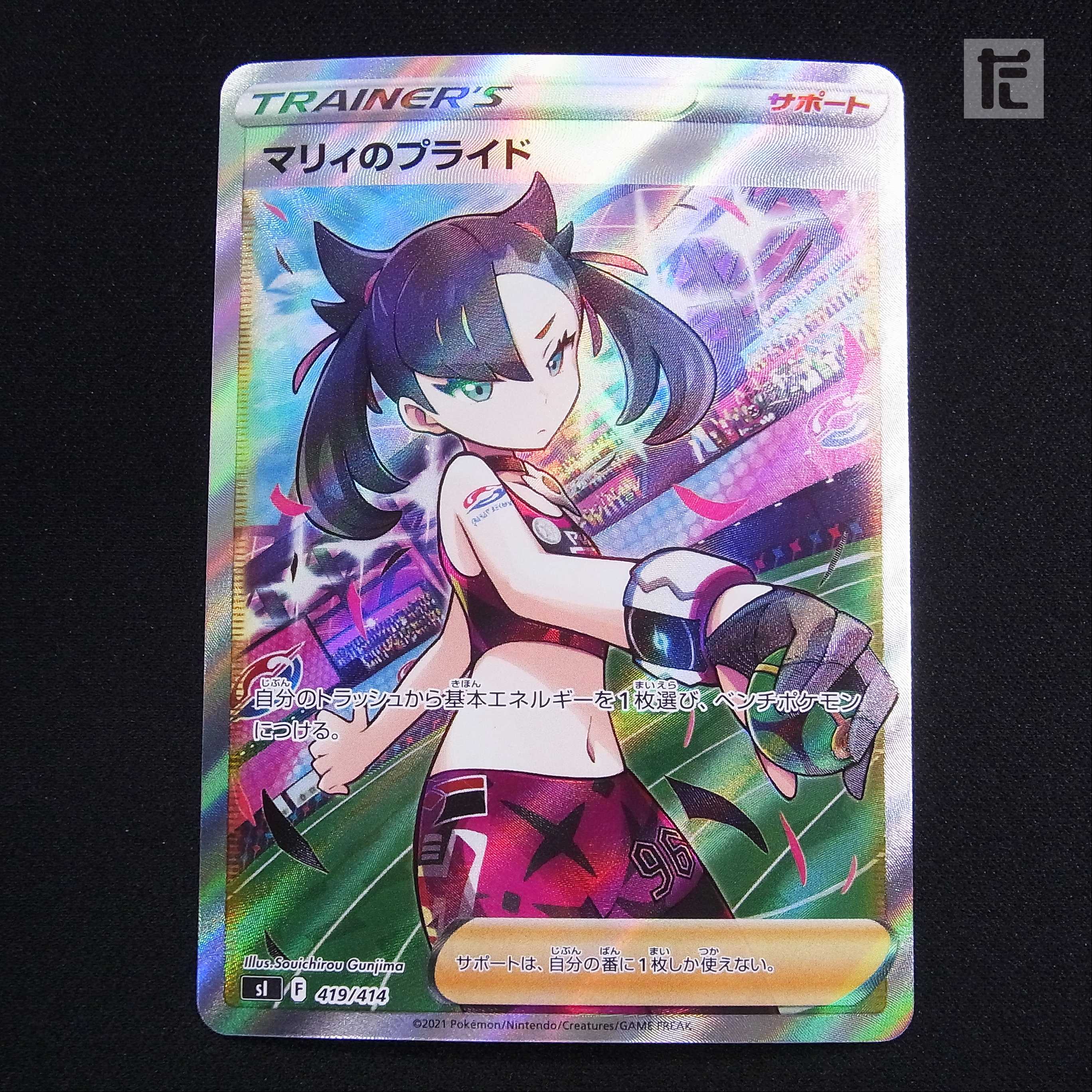 Marnie's Pride [Near] SR/Control: MP3804