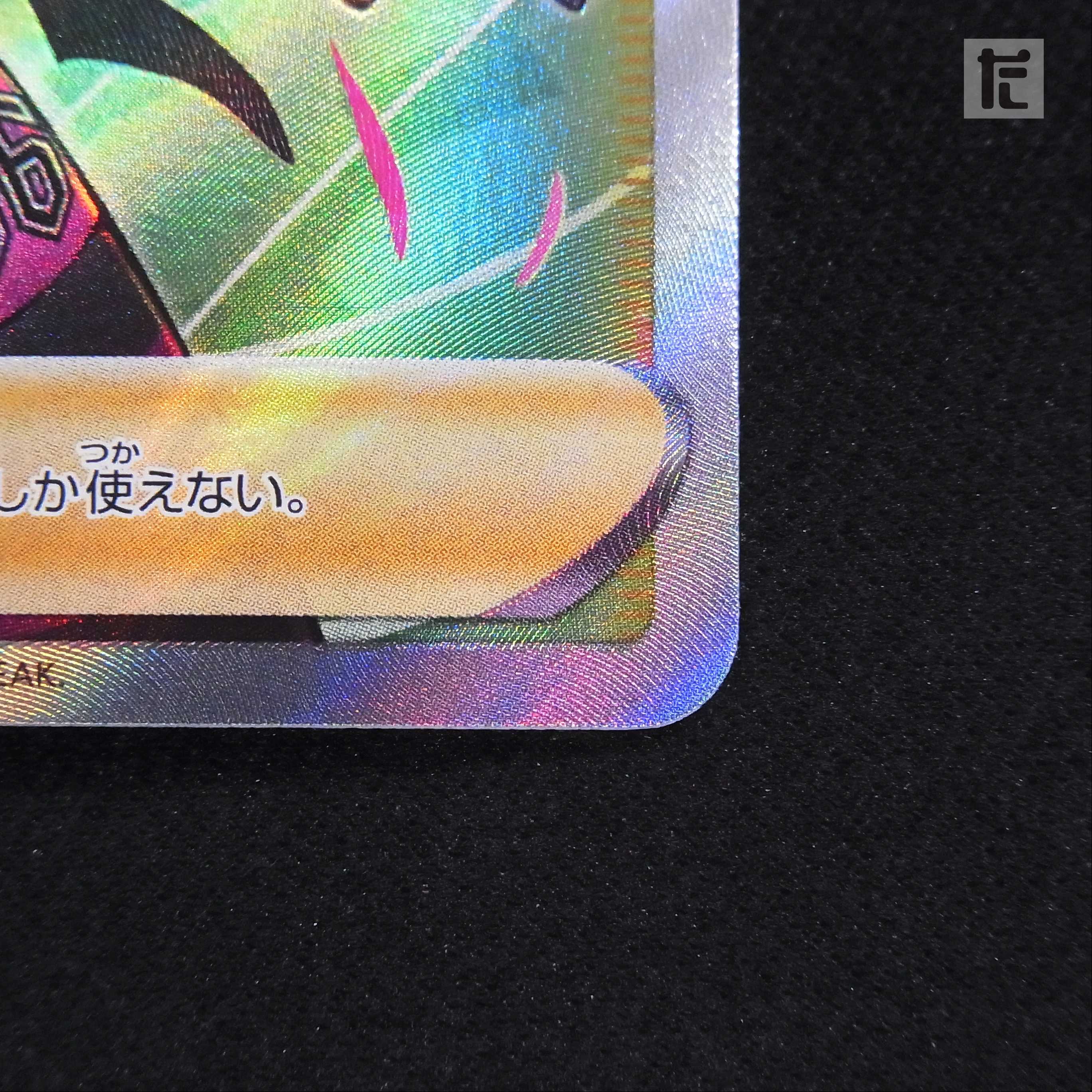 Marnie's Pride [Near] SR/Control: MP3804