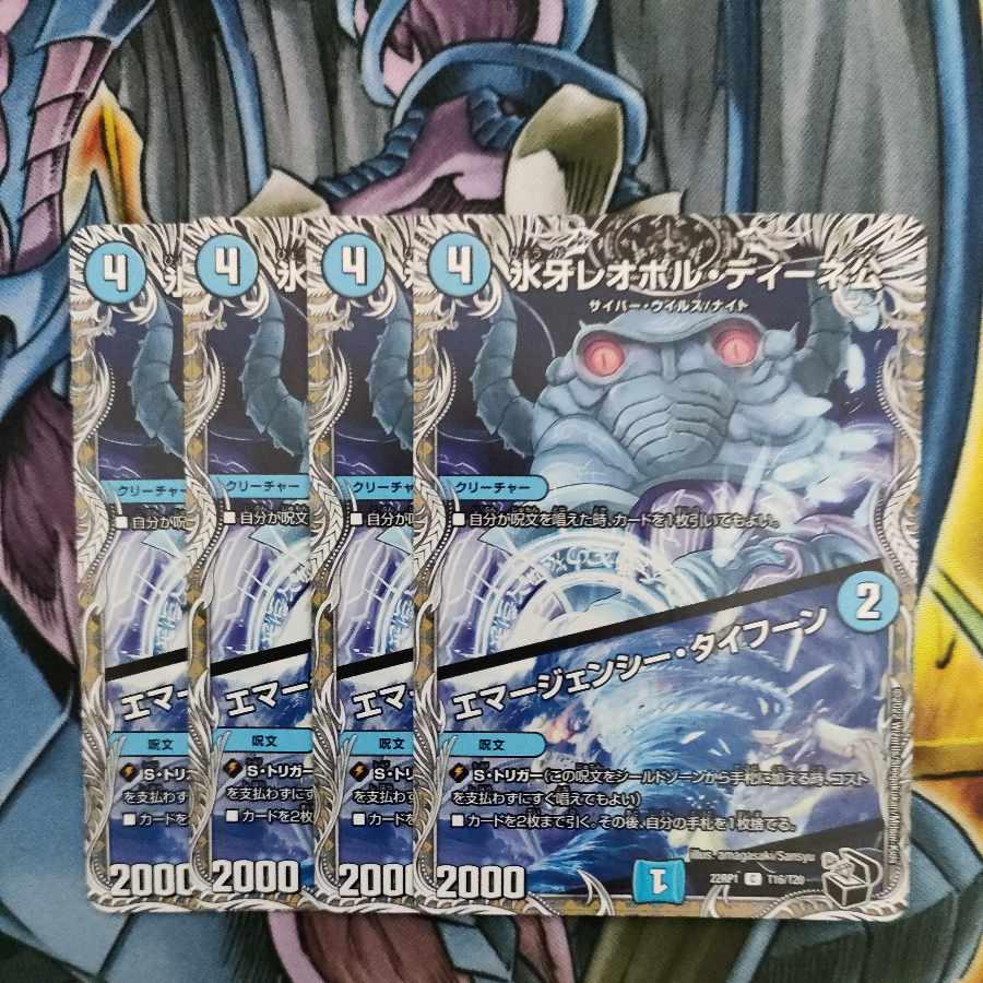 Lord Leopoldine of Ice Fang｜Emergency Typhoon (Black Treasure) C T16/T20