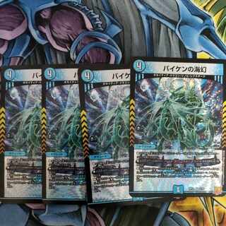 Umi phantom of Biken VR 2/76