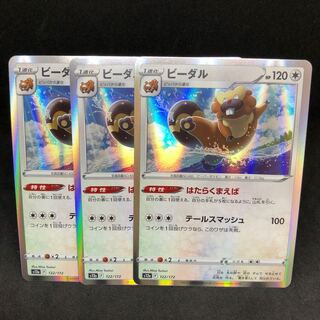 Hataraku Maba Bibarel (R spec) 122/172 [VSTAR Universe].