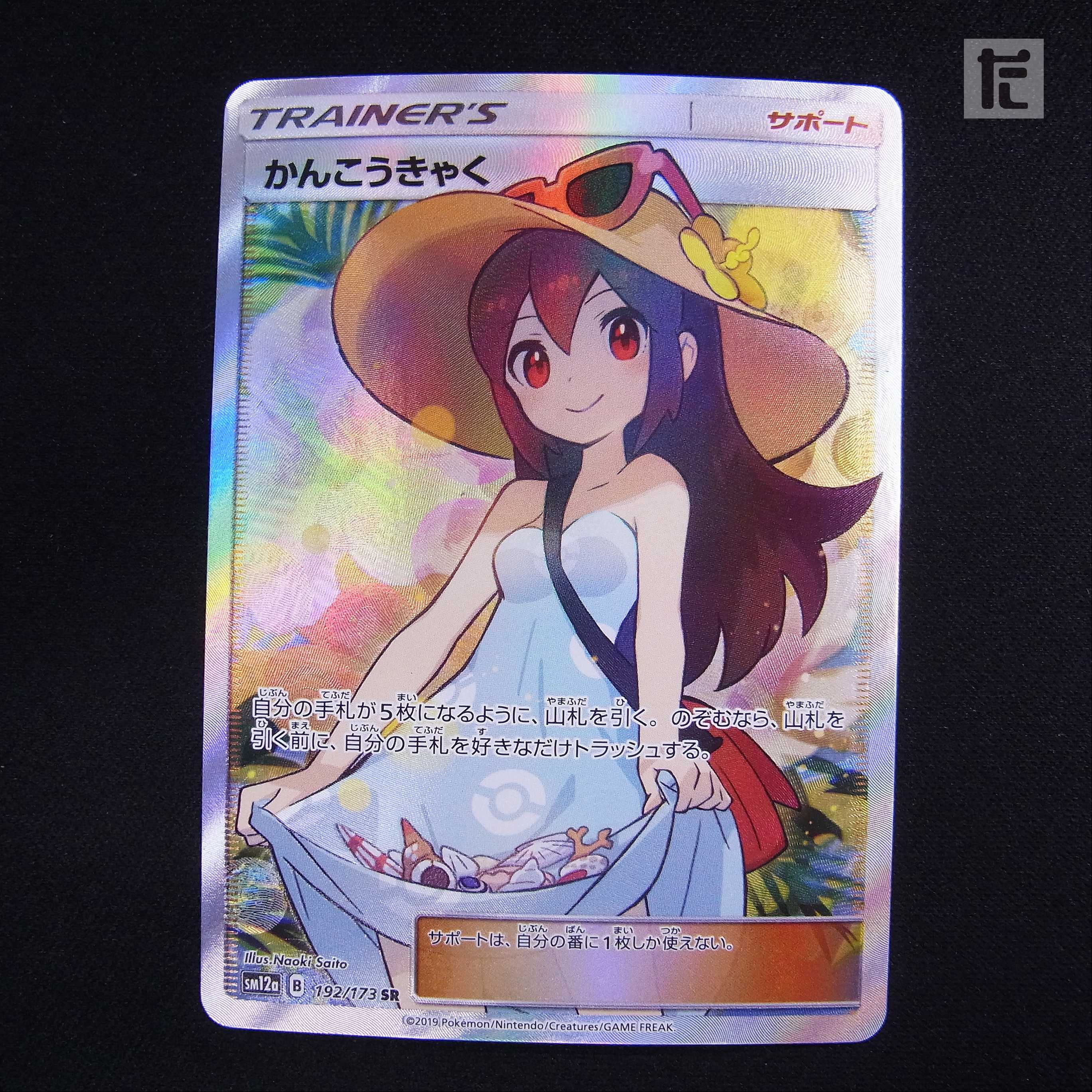 Sightseer [Exe] SR/Control:▼MP3805