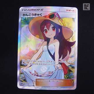 Sightseer [Exe] SR/Control:▼MP3805