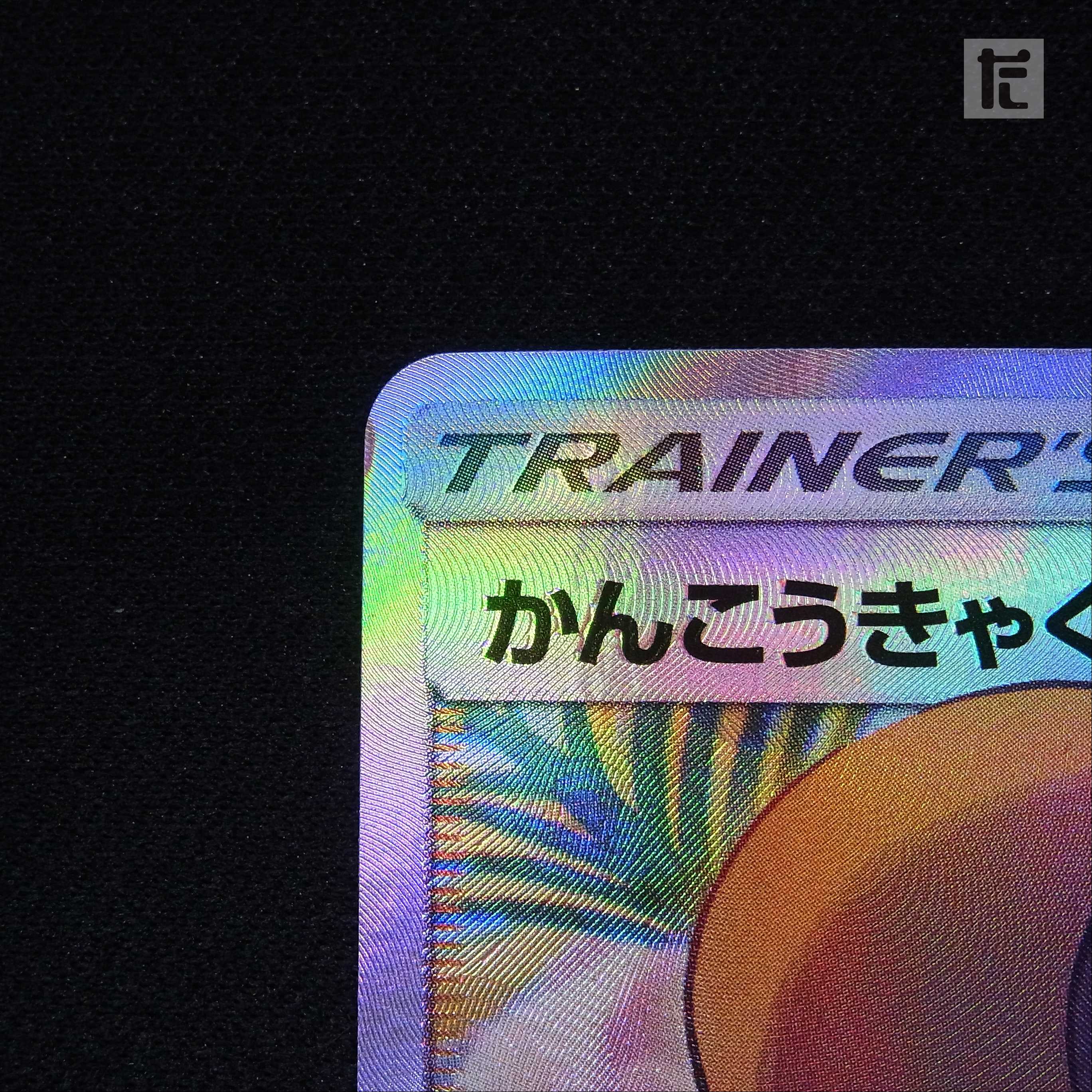 Sightseer [Exe] SR/Control:▼MP3805