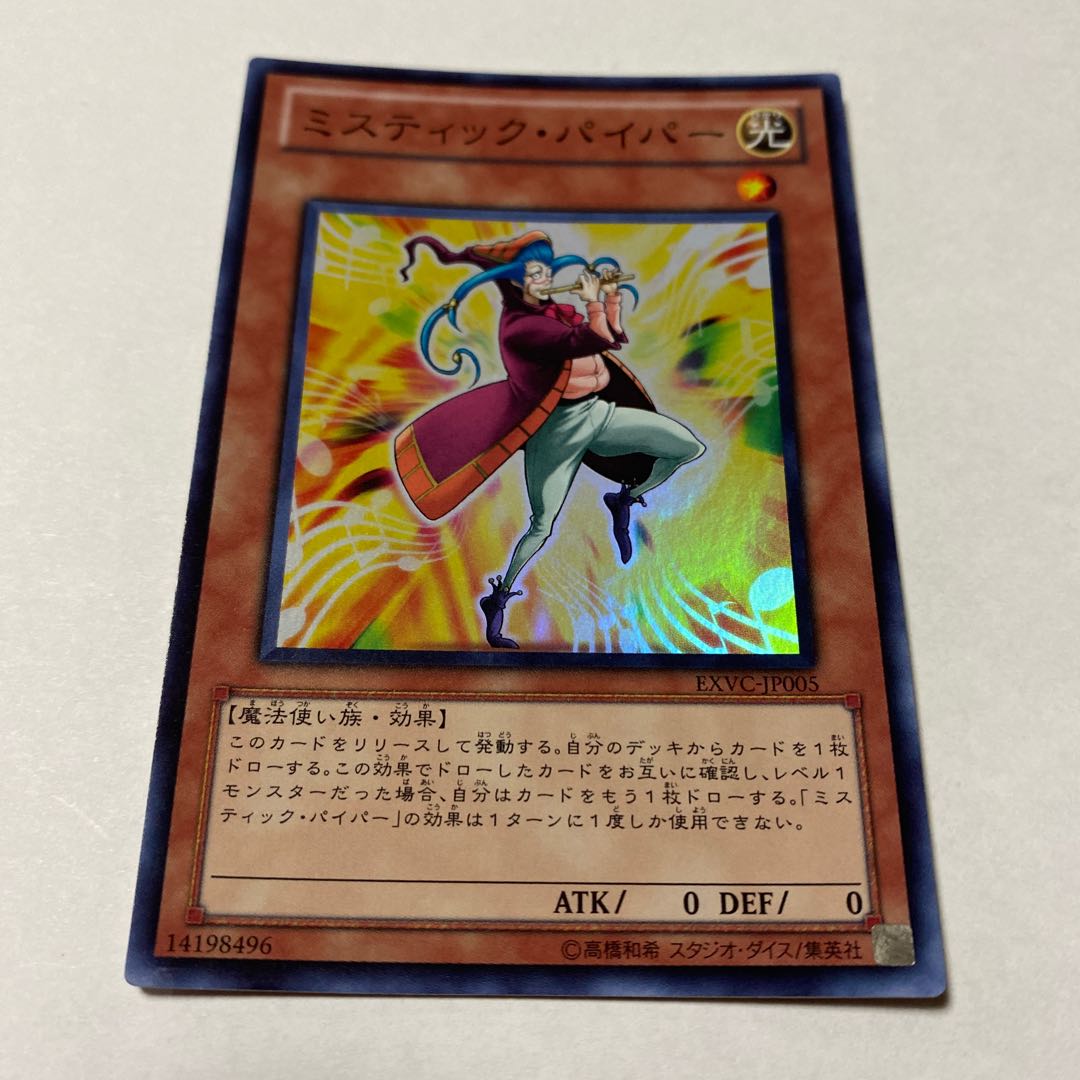 ミスティック・パイパー スーパーレア JP005 1枚