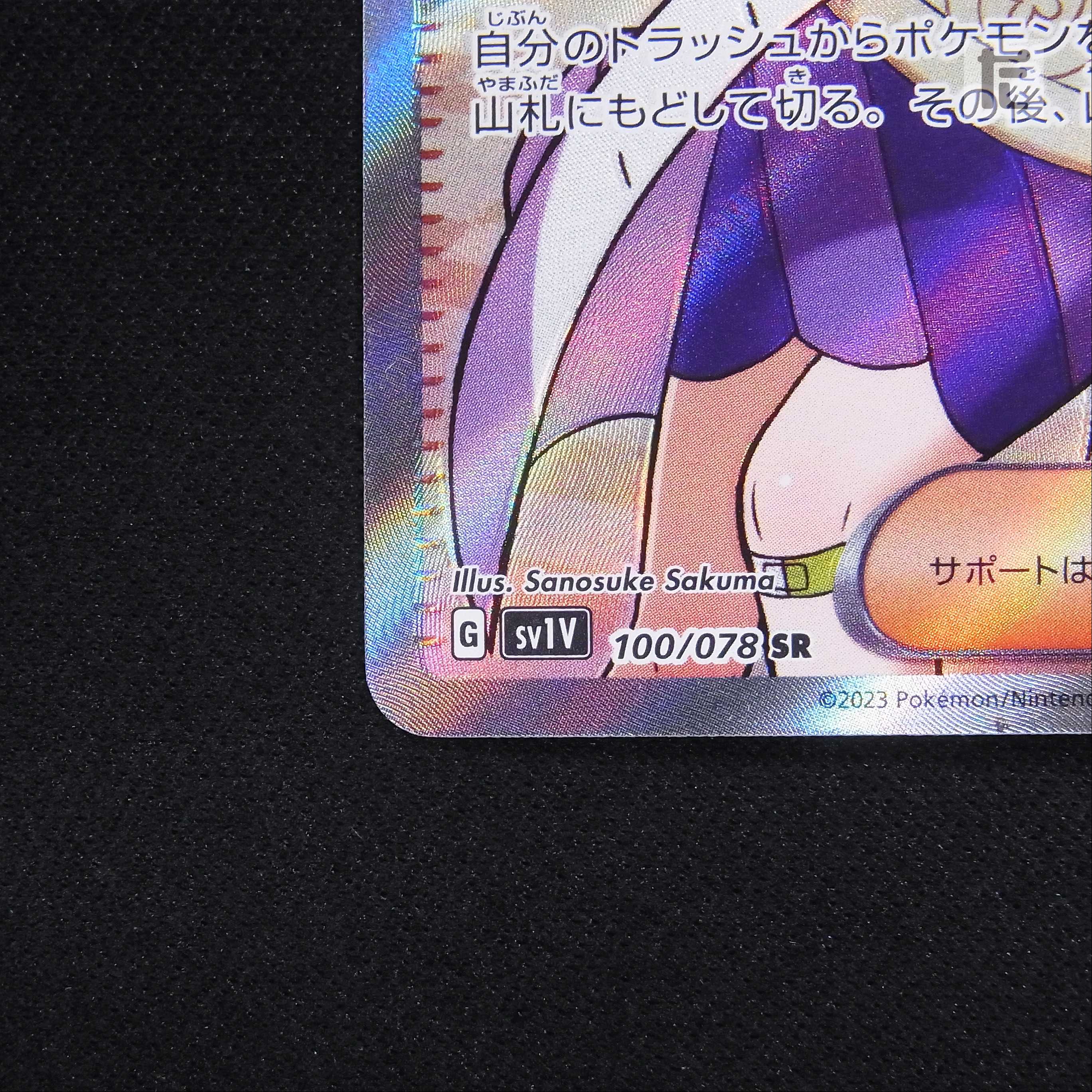 Mimosa [near] SR/Control: ▼MP3806