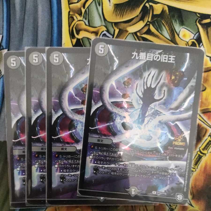 九番目の旧王(ザインティ・ザイン) プロモ