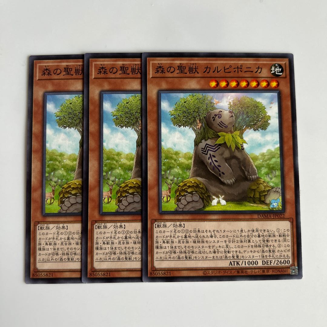 9978 Carpiponica, Mystical Beast of the Forest Normal JP022