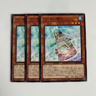 9980 ペンギン僧侶 ノーマル JP026