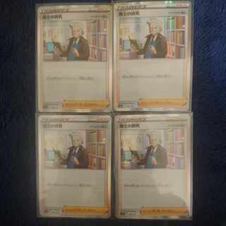 博士の研究[ナナカマド博士](R仕様) 159/172