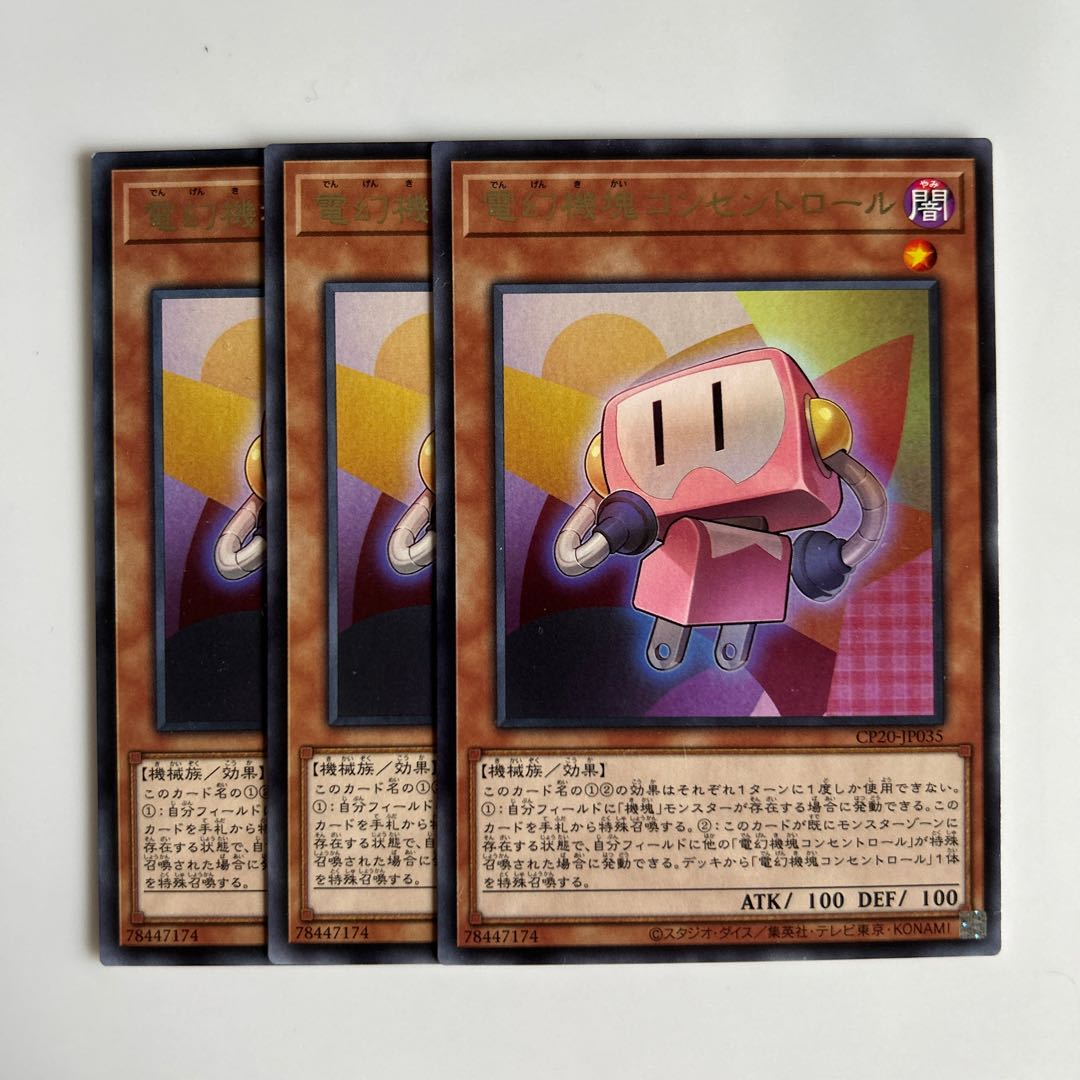 9985 電幻機塊コンセントロール