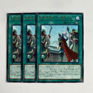 9986 戦華史略-三顧礼迎 レア JP055