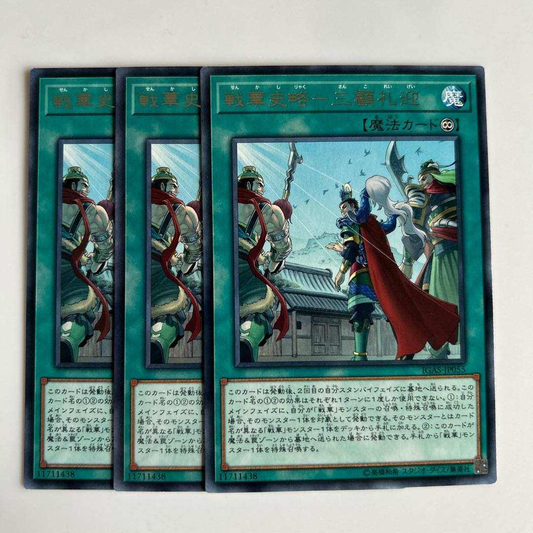 9987 History of the Warring States: Three Guards Welcome $6012