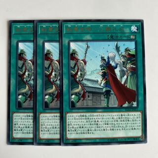 9987 戦華史略-三顧礼迎 レア JP055